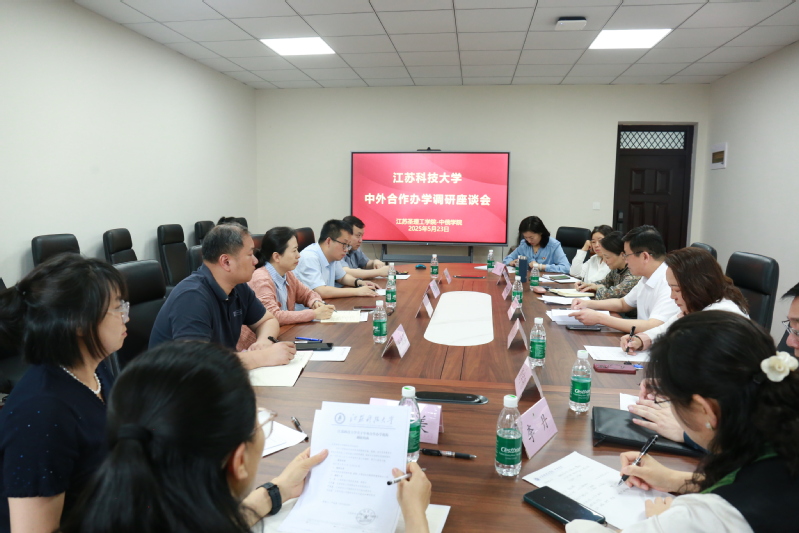 江蘇科技大學(xué)來(lái)校調(diào)研交流