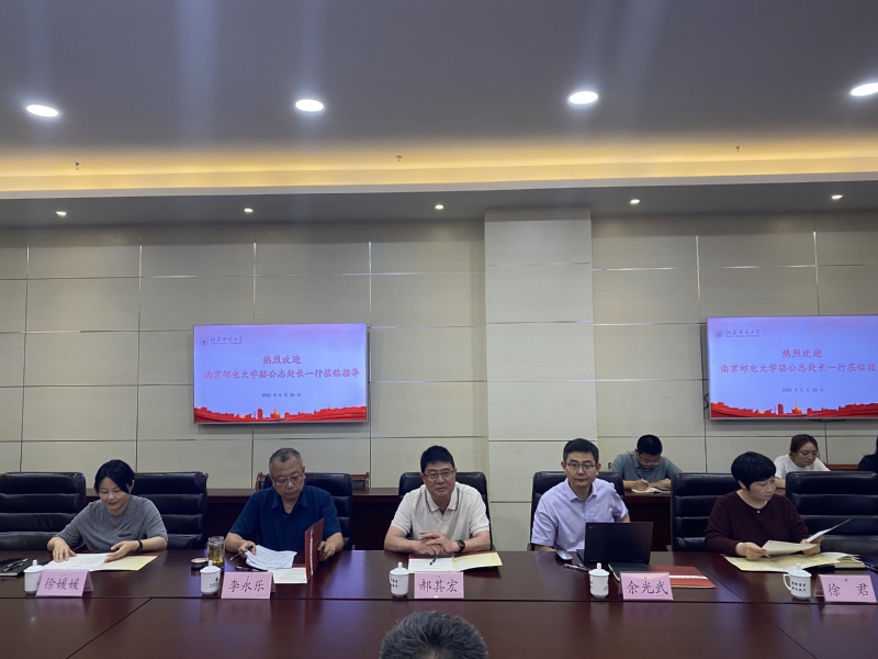 南京郵電大學社科處來我校調研